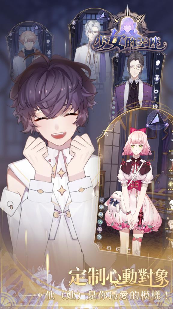 少女的王座台服