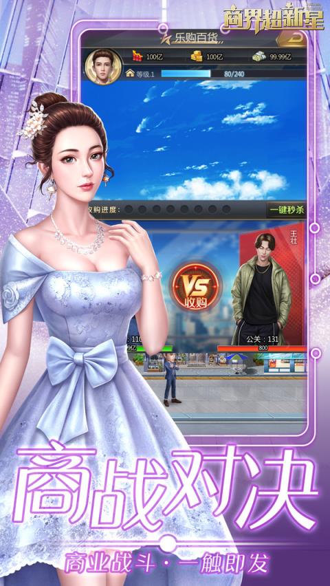 商界超新星修改版