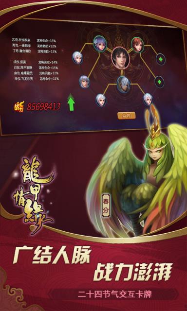 龙甲情缘内购版