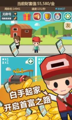 小小首富红包版