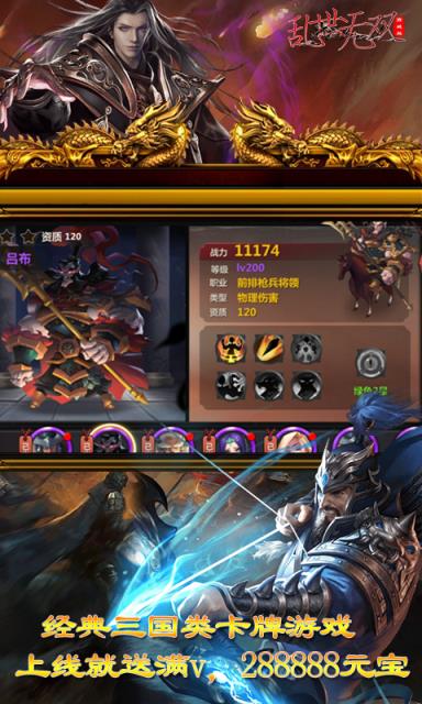 乱世无双一元畅玩版