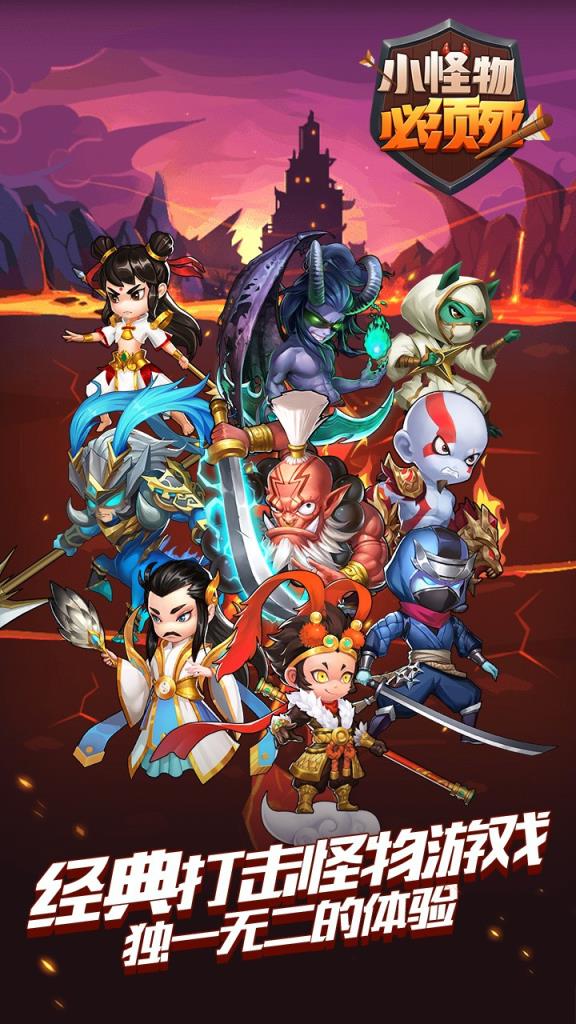 小怪物必须死手游果盘版