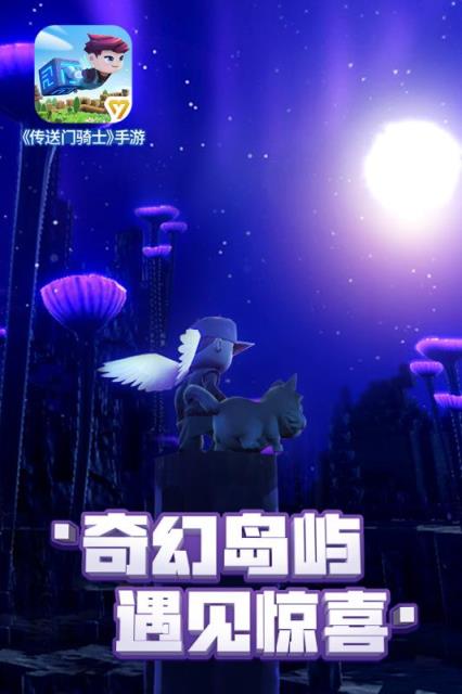 传送门骑士2020最新版