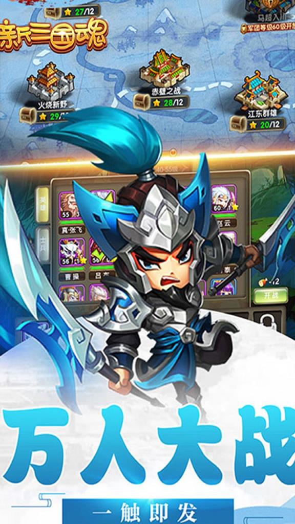 新三国魂手游BT版