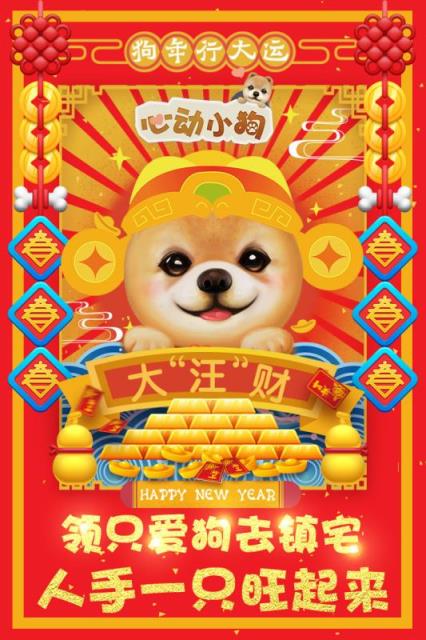 心动小狗免费版
