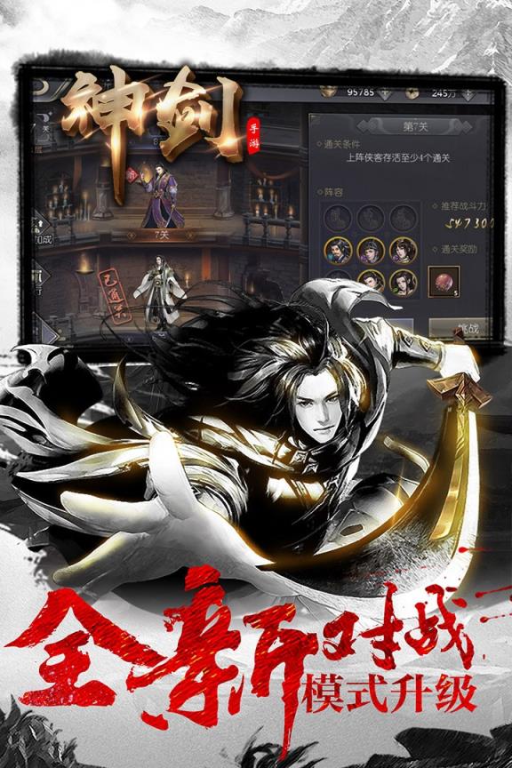 神剑手游果盘版