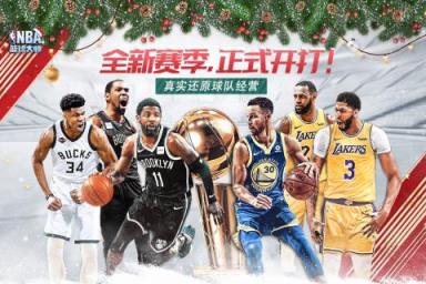 NBA篮球大师3975版
