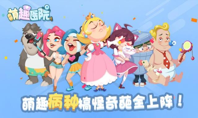 萌趣医院抖音版