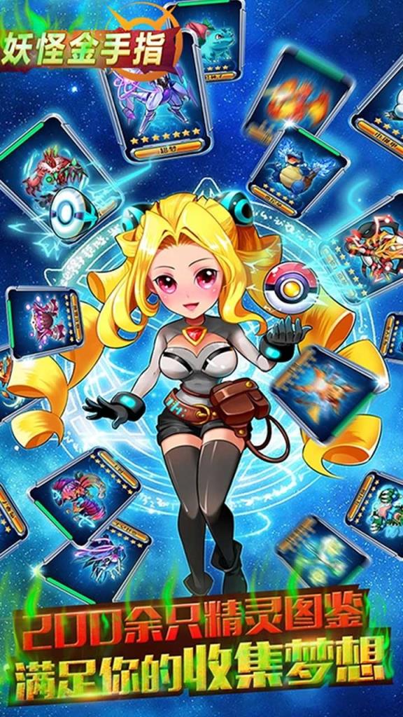 妖怪金手指超v版