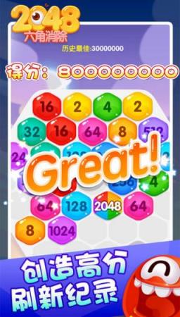 2048六角消除五元红包
