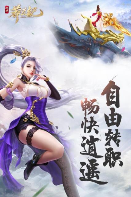 趣炫莽荒纪小米版