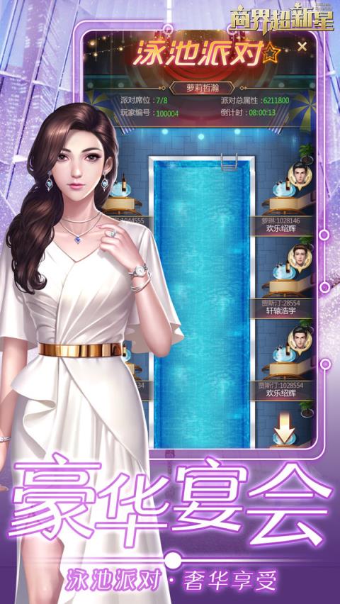 商界超新星修改版