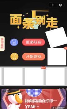 面条别走手游