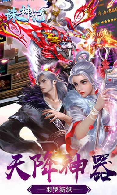 诛神记免首充版