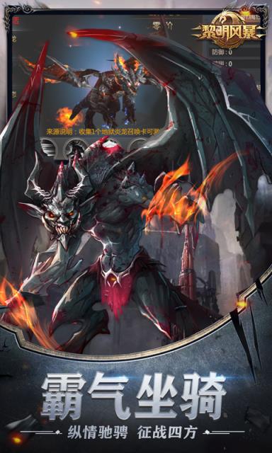 黎明风暴手游飞升版