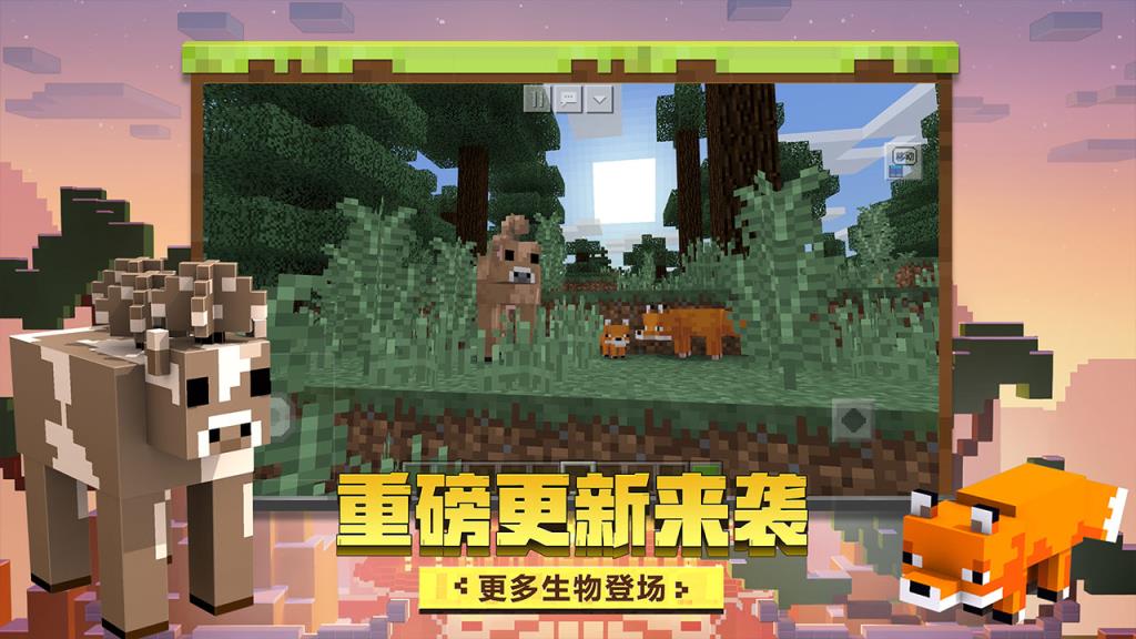 我的世界1.8.0国际版
