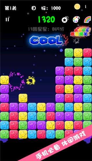 天天消星星红包版