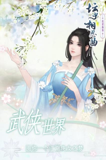 坛中相思曲试玩版