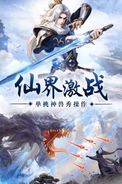 纵剑仙界抖音版