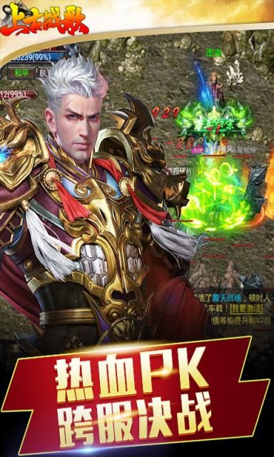 上古战歌手游折扣版