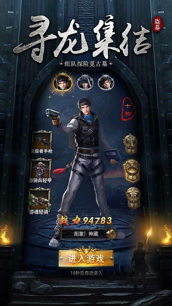 秘境寻宝英雄手游果盘版