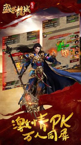 盛世龙城奇遇游戏版