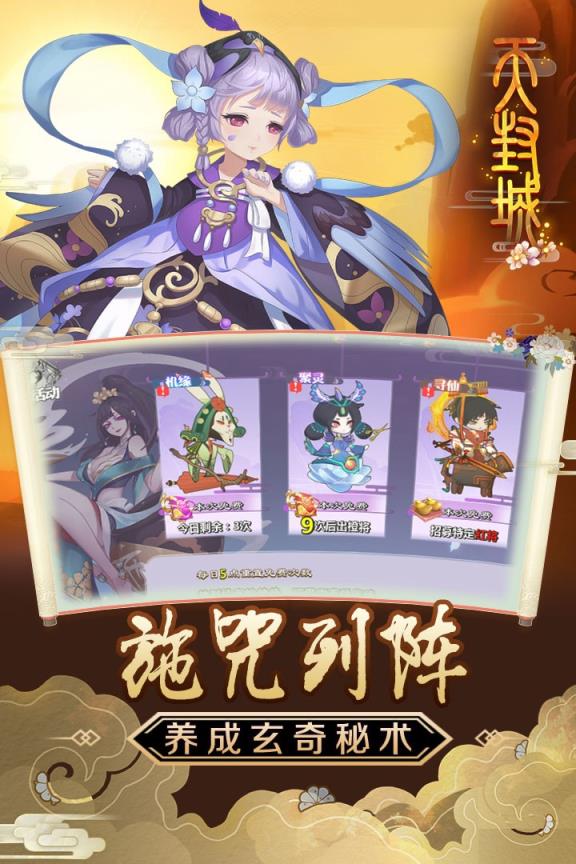 天封城手游果盘版