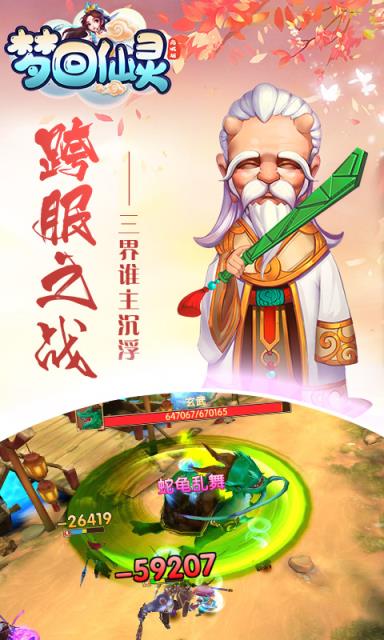 梦回仙灵手游飞升版