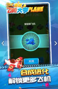 合成飞机领手机