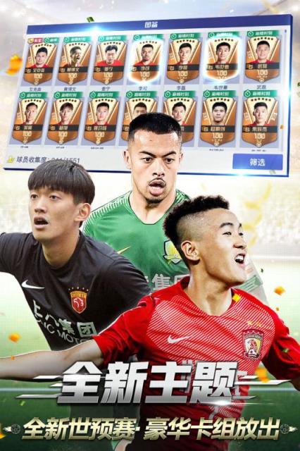 中超风云2应用宝礼包版