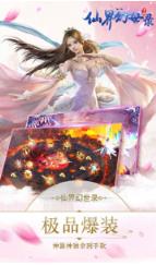 仙界幻世录免首充版