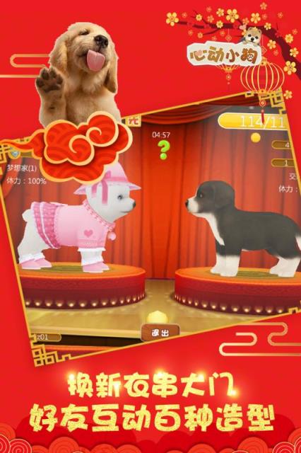 心动小狗免费版