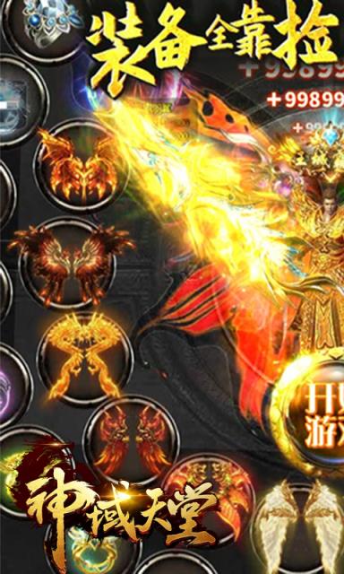 神域天堂怀旧版