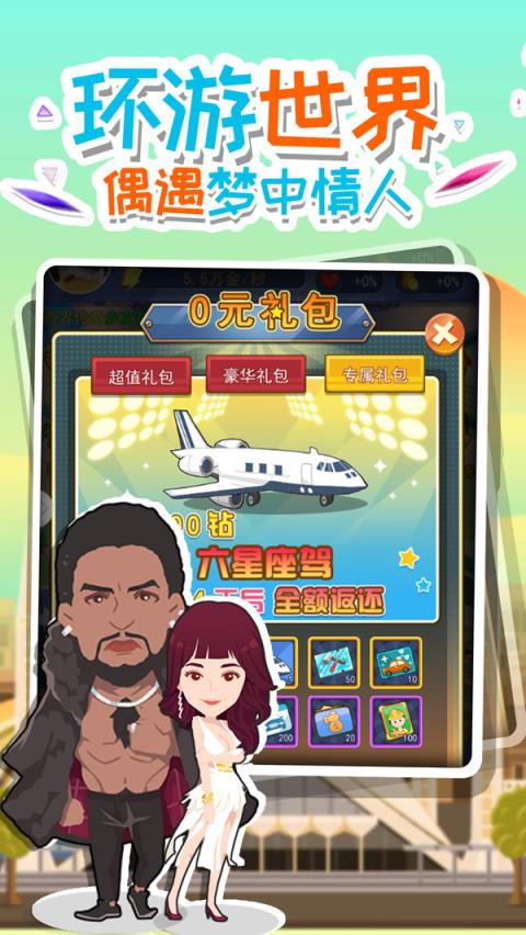 全民大富豪内购版