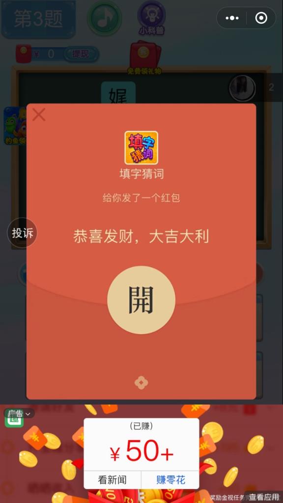 填字猜词赚钱