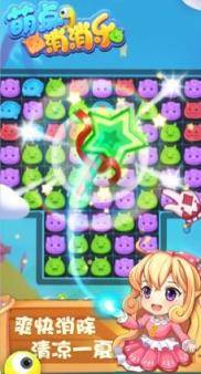 萌点消消乐红包版