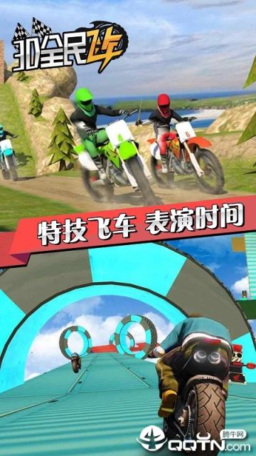 全民飞车单机版