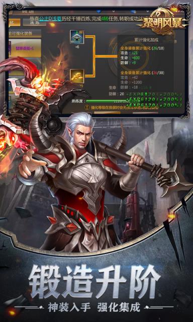 黎明风暴手游飞升版