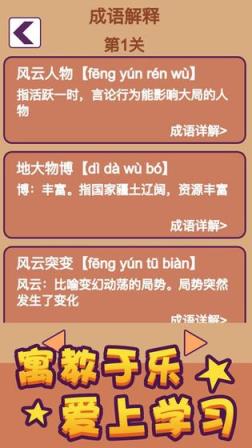 成语连连看赚钱版