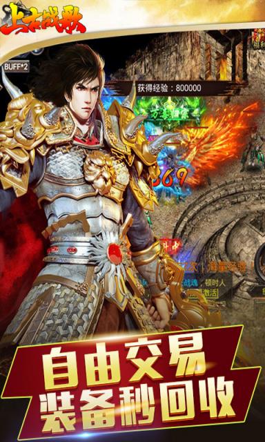 上古战歌手游折扣版