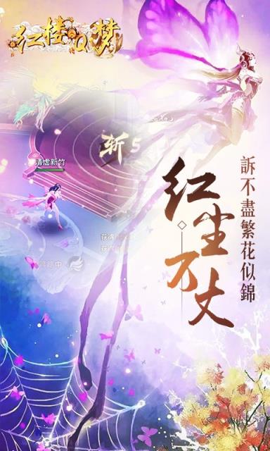 红楼Q梦手游果盘版