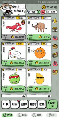 世界农场加速版