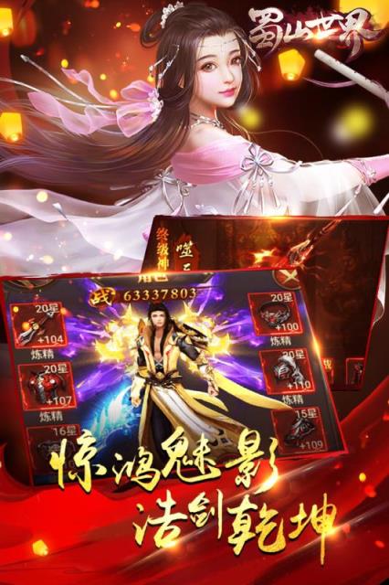 蜀山世界手游GM版