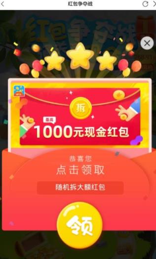红包争夺战红包版下载