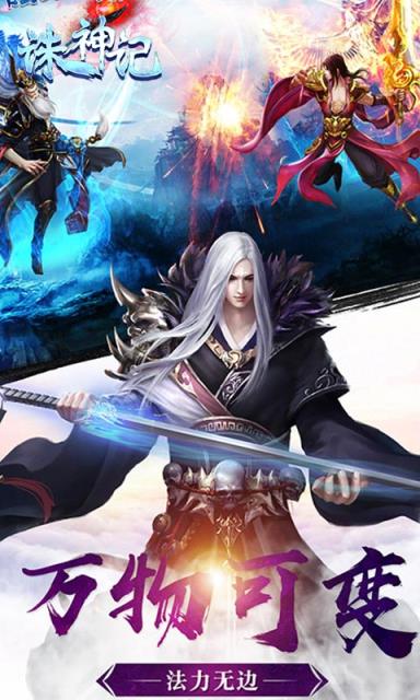 诛神记免首充版