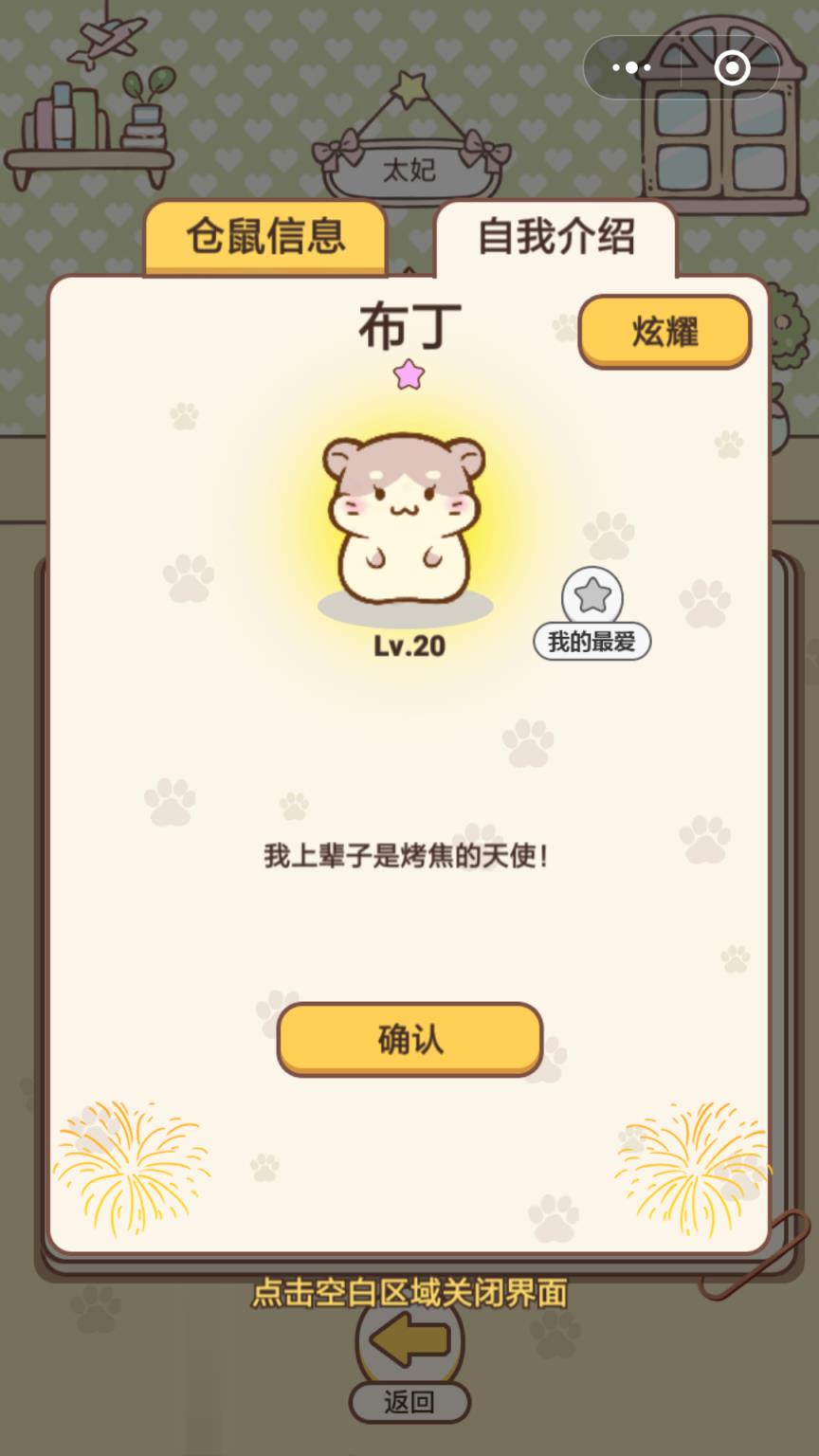 仓鼠公寓无限金币版