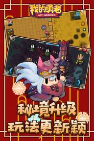 我的勇者2020内购破解版