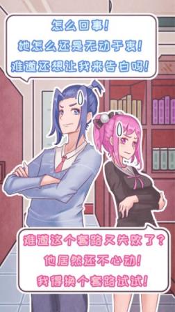 恋爱的酸甜苦辣测试版