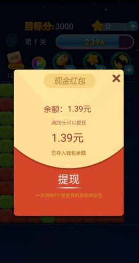 快玩消星星红包版