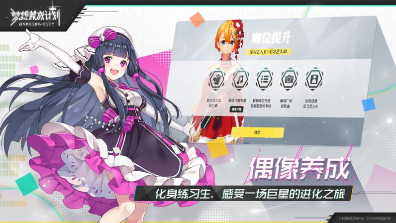 梦想养成计划腾讯版